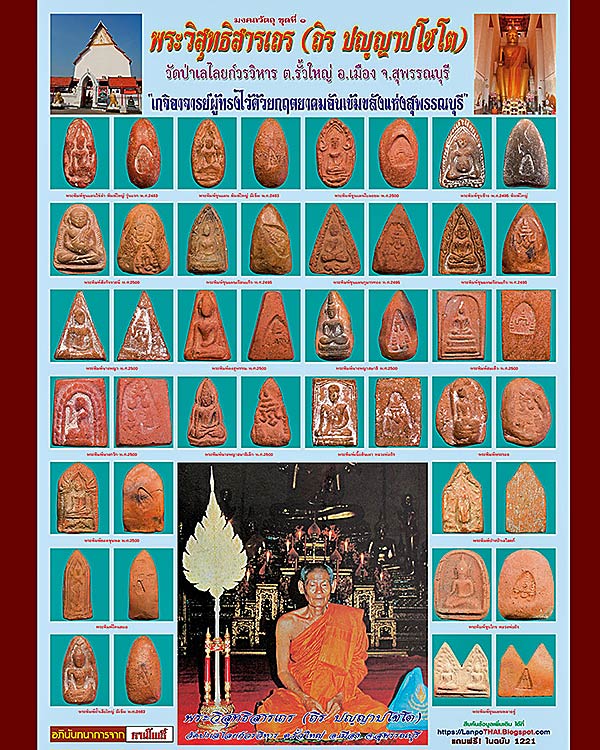 พระขุนแผน พิมพ์ไข่ผ่าซีก หลังมงกุฎ เนื้อดินเผา หลวงพ่อถิร วัดป่าเลไลย์ จ.สุพรรณบุรี(4) - 4