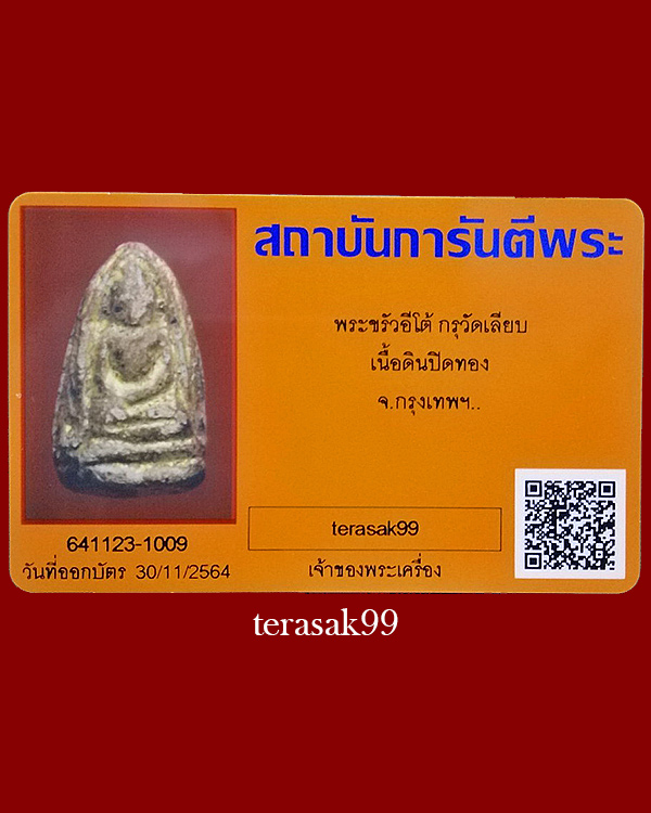 พระขรัวอีโต้ (พระรอดเมืองใต้) กรุวัดเลียบ กทม. สวยๆ+บัตรฯพระแท้(1) - 5