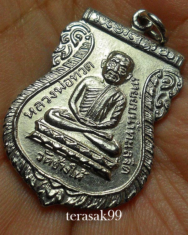 เหรียญเสมาหลวงปู่ทวด วัดช้างให้ รุ่นใต้ร่มเย็น พิธีเสาร์ห้าปี2526 (3) - 3