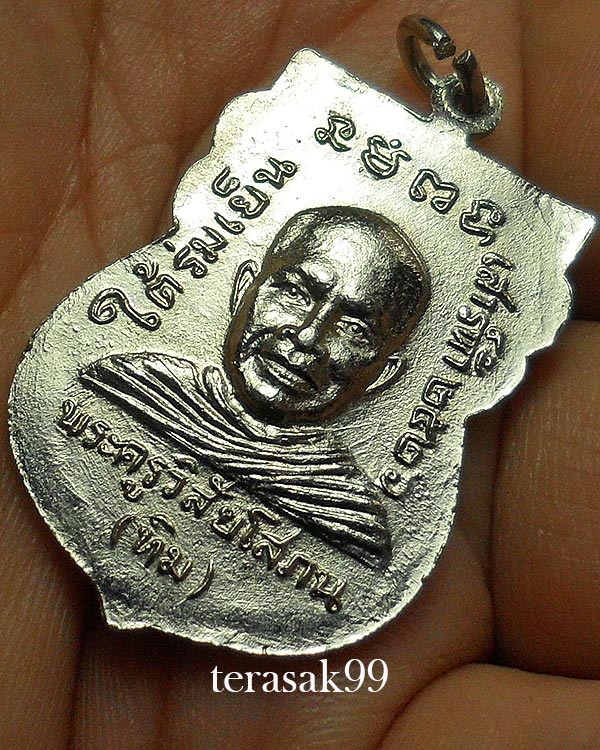 เหรียญเสมาหลวงปู่ทวด วัดช้างให้ รุ่นใต้ร่มเย็น พิธีเสาร์ห้าปี2526 (3) - 4