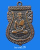 เหรียญเสมาหลวงปู่ทวด วัดเอี่ยมวรนุช กทม. ปี2506 พิมพ์นิยม ราคาเบาๆ(1)