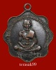 เหรียญหลวงปู่ทวด รุ่นฉลองกุฏิ ปี2505 วัดพระเชตุพน(วัดโพธิ์) กทม.