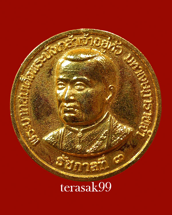 เหรียญ ร.3 เงินถุงแดง (เหรียญเจ้าสัว) สวยๆราคาเบาๆ(2) - 1