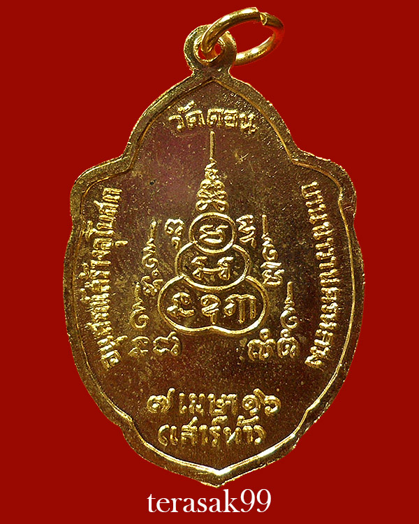 เหรียญวิเศษเรืองปัญญา วัดดอน ยานนาวา พิธีเสาร์5 ปี2516 กะไหล่ทองราคาเบาๆ(5) - 2