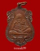 เหรียญหลวงพ่อเส่ง วัดกัลยาณมิตร กทม. รุ่นสร้างเมรุ เนื้อทองแดง ปี2518 สวยๆ