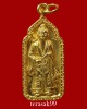 เหรียญเซียนลื่อธงปิง วิหารเซียน จ.ชลบุรี กะไหล่ทอง สวยๆราคาเบาๆ(2)