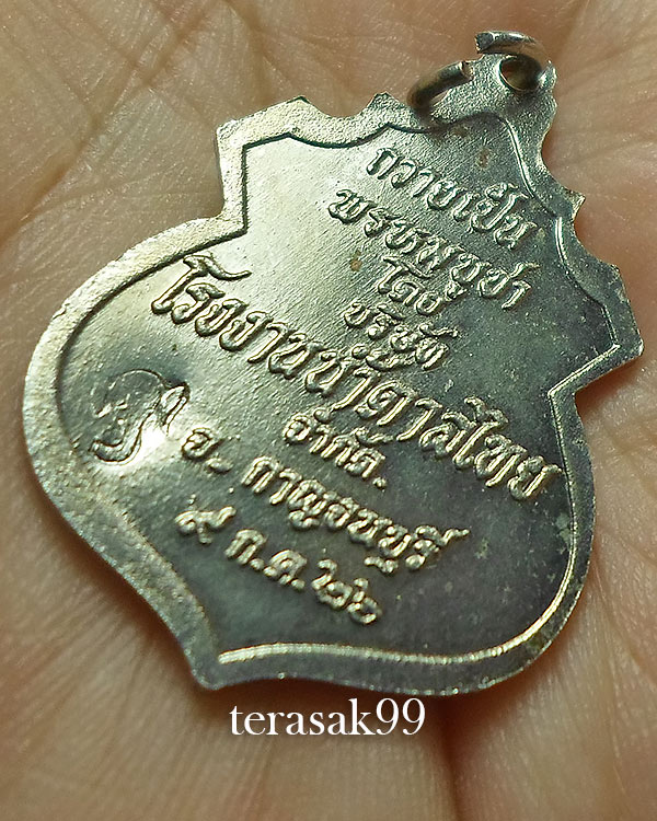 เหรียญพระพรหม อาจารย์ทองแถม ศาสตระรุจิ ปี2526 สวยๆ - 4