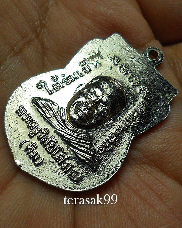 เหรียญเสมาหลวงปู่ทวด วัดช้างให้ รุ่นใต้ร่มเย็น พิธีเสาร์ห้าปี2526 พิมพ์นิยม (1) - 5