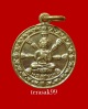 เหรียญธรรมจักร หลวงพ่อลี วัดอโศการาม เนื้ออัลปาก้า ปี2500 สวยๆ(5)