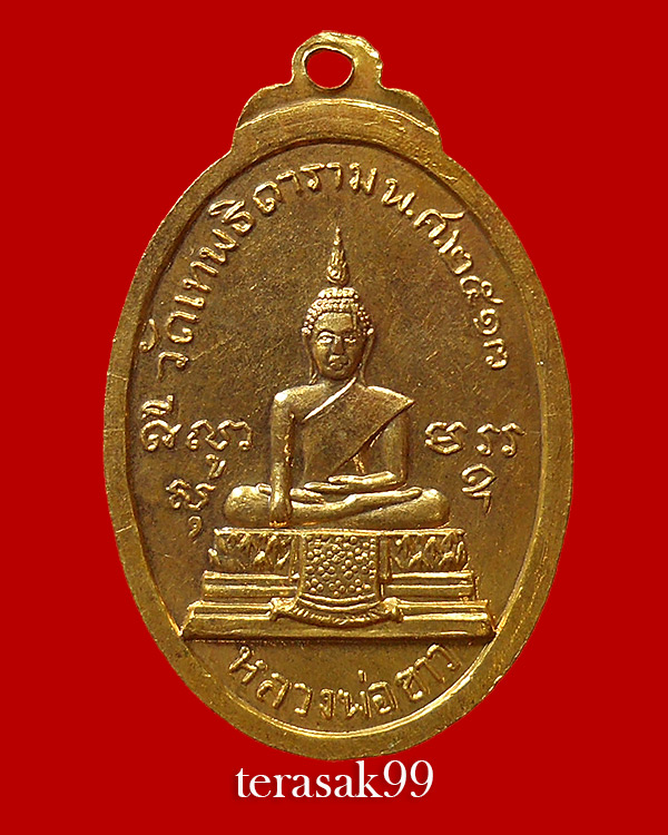 เหรียญ ร.3 หลังหลวงพ่อขาว วัดเทพธิดาราม ปี2513 หลวงพ่อแดง วัดเขาบันไดอิฐปลุกเสก(2) - 2