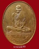 เหรียญอยู่เย็นเป็นสุข หลวงปู่คำพันธ์ วัดธาตุมหาชัย จ.นครพนม ปี2537 เนื้อทองแดง(2)