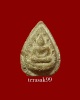 พระกลีบบัว ปลัดใบฎีกาเกลี้ยง วัดสุทัศน์เทพวราราม กทม.ราคาเบาๆ(องค์ที่2)