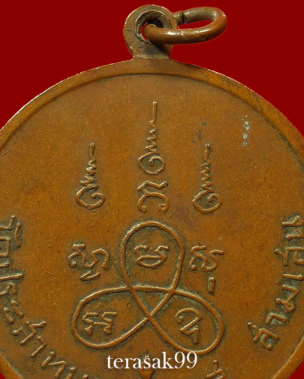 เหรียญหลวงปู่ศุข วัดประสาทบุญญาวาส หลังสาม ปี2506 เนื้อทองแดง ราคาเบาๆ (2) - 4