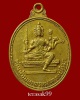 เหรียญพระพรหมเอราวัณ เนื้อทองเหลืองกะไหล่ทอง ปี2514 หายากราคาเบาๆ