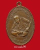 เหรียญ"รุ่นแรก" หลวงปู่สีมั่น เทพอินโท วัดห้วยลาด จ.สงขลา ปี 2509