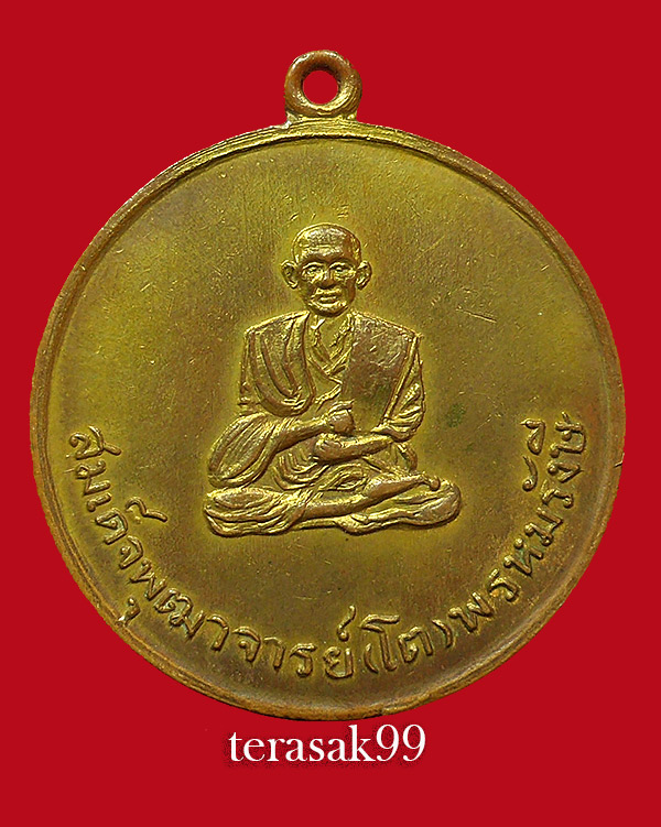 เหรียญสมเด็จโต(พรหมรังสี) วัดประสาทบุญญาวาส ปี2506 เนื้อทองแดงกะไหล่ทอง ราคาเบาๆ - 1