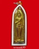 พระร่วงรางปืน"เมืองงาย" วัดพระสิงห์ จ.เชียงใหม่ แจกกรรมการ (2หน้าหลังแบบ) ปี2512 หายากสุดๆ