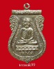 เหรียญเสมาหลวงปู่ทวด วัดช้างให้ พิธีเสาร์ห้า ปี2526 พิธีเดียวกันรุ่นใต้ร่มเย็นหายากกว่า(3)