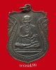 เหรียญสมเด็จพุฒาจารย์โต หลวงปู่นาค วัดระฆัง ปี2499 จ.กรุงเทพฯ