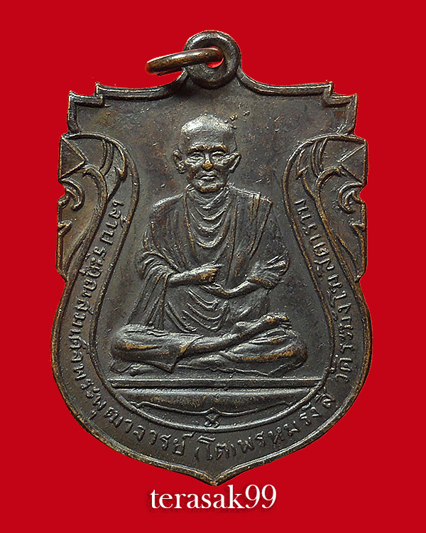 เหรียญสมเด็จพุฒาจารย์โต หลวงปู่นาค วัดระฆัง ปี2499 จ.กรุงเทพฯ - 1