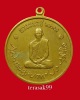 เหรียญในหลวงทรงผนวช ปี 2508 เนื้อทองเหลือง ราคาเบาๆ(2)