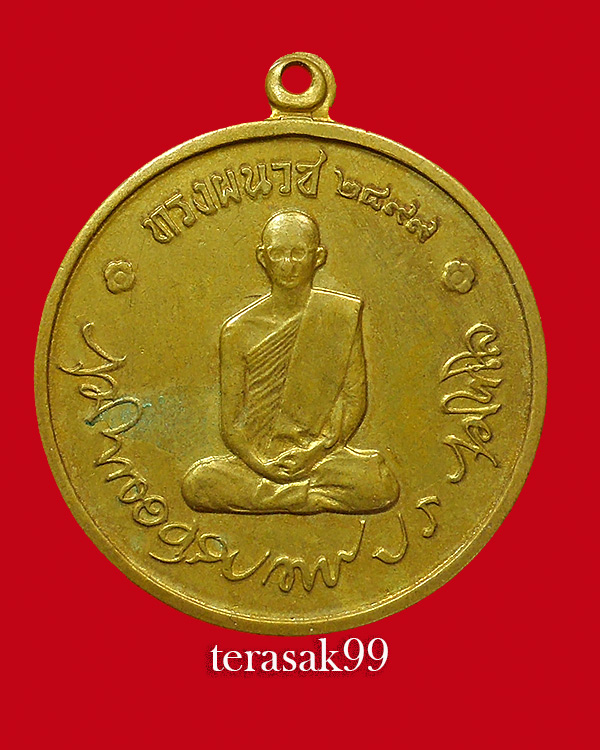 เหรียญในหลวงทรงผนวช ปี 2508 เนื้อทองเหลือง ราคาเบาๆ(2) - 1