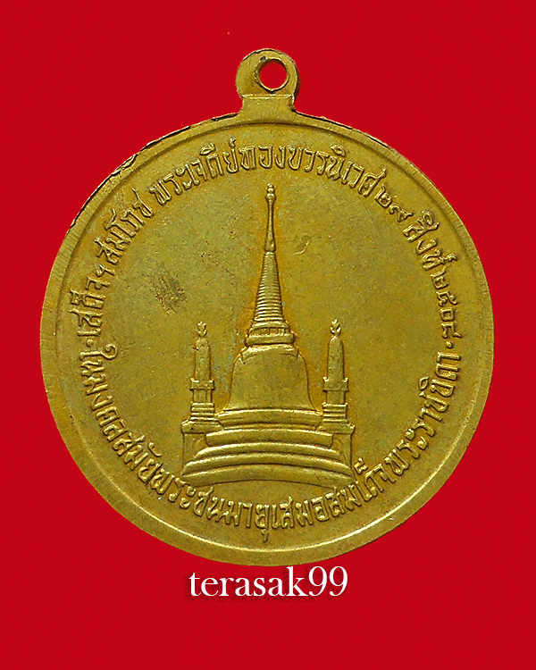 เหรียญในหลวงทรงผนวช ปี 2508 เนื้อทองเหลือง ราคาเบาๆ(2) - 2