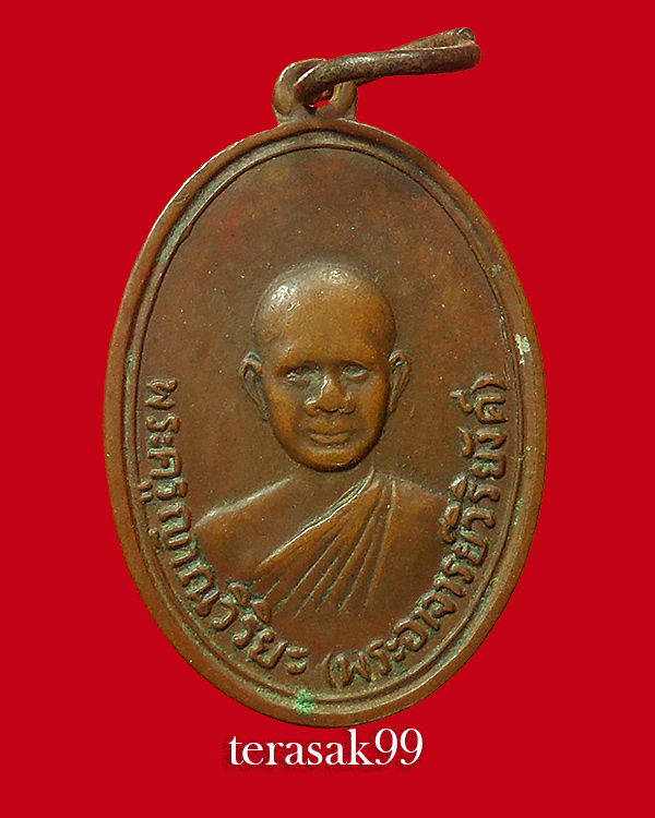 เหรียญรูปไข่ รุ่นแรก อ.วิริยังค์ วัดธรรมมงคล กทม. ปี2510  - 1