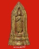 พระโคนสมอ พิมพ์ยืน(ปางรำพึง) อยุธยา เนื้อดิน ลงรักทาชาดปิดทองเก่าสวยๆ