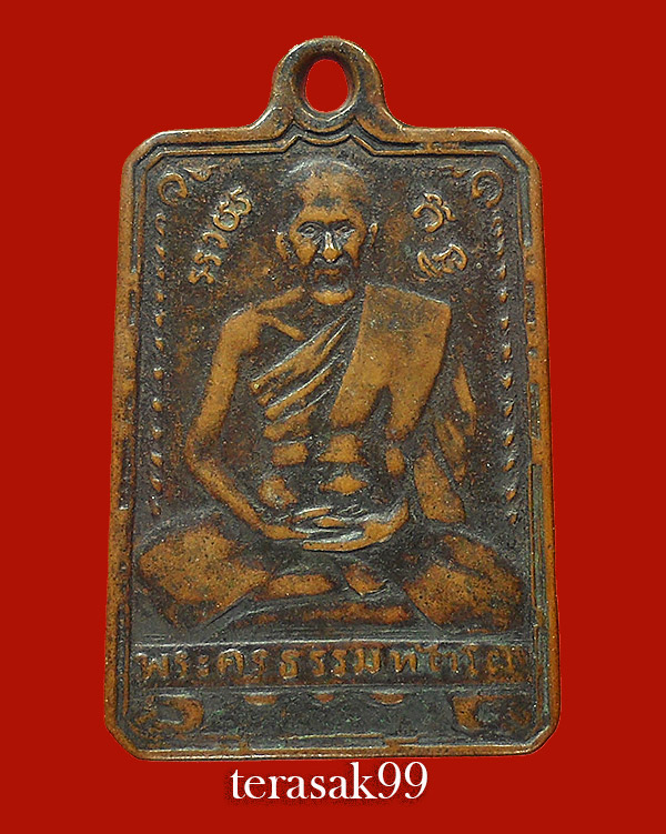 เหรียญรุ่นแรก หลวงพ่อภักตร์ วัดบึงทองหลาง กทม. ปี2491 บล็อคมีกลาก ราคาเบาๆ - 1