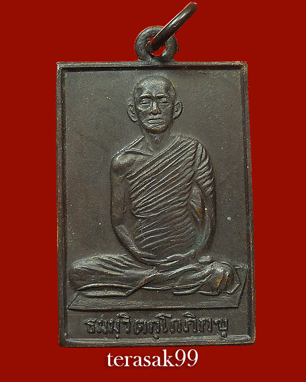 เหรียญสี่เหลี่ยม หน้าใหญ่ ท่านเจ้าคุณนรฯ วัดเทพศิรินทร์ ปี2513 - 1