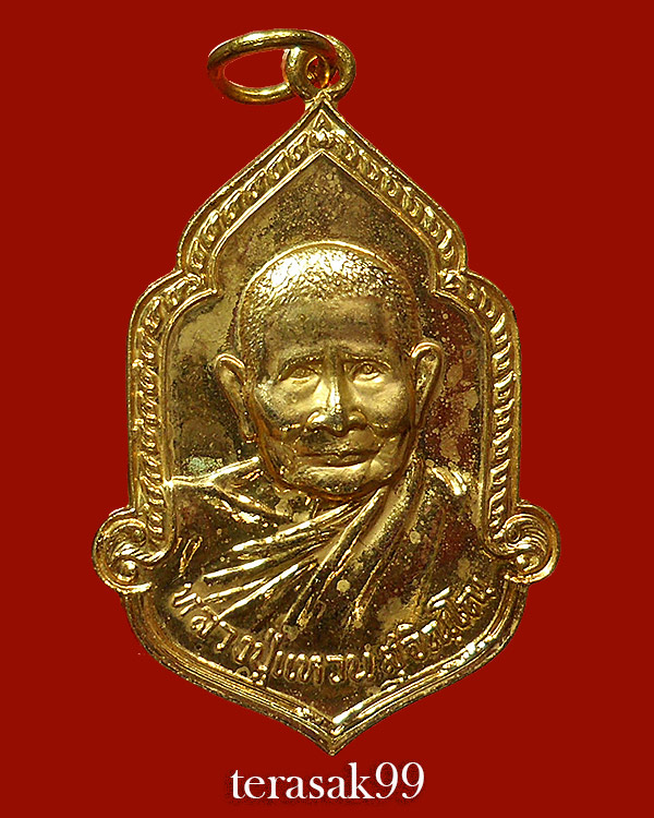 เหรียญฉลองอายุครบ 95 ปี หลวงปู่แหวน วัดดอยแม่ปั๋ง ปี2525 พิมพ์ใหญ่ ราคาเบาๆ - 1