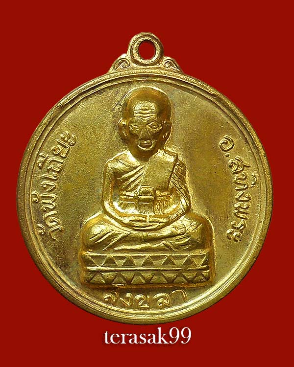 เหรียญหลวงปู่ทวดหลัง9รัชกาล วัดพังเถียะ จ.สงขลา ปี2502 กะไหล่ทองสวยๆ - 1