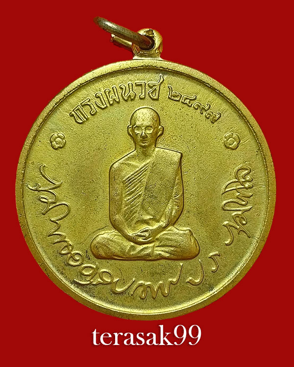 เหรียญในหลวงทรงผนวช ปี 2508 เนื้อทองเหลือง ราคาเบาๆ - 1