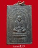 เหรียญหลวงปู่เผือก วัดสาลีโข รุ่น2 พิมพ์ใหญ่ เนื้อทองแดง ปี2514