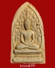 พระโพธิ์ใหญ่ หลวงพ่อเต๋ วัดสามง่าม นครปฐม เนื้อดิน พ.ศ.2507