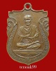 เหรียญสมเด็จพุฒาจารย์โต หลวงปู่นาค วัดระฆัง ปี2499 จ.กรุงเทพฯ