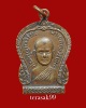 เหรียญเสมารุ่นแรก อ.วิริยังค์ วัดธรรมมงคล กทม. ปี2510 (5)