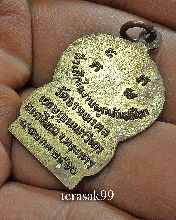 เหรียญเสมารุ่นแรก อ.วิริยังค์ วัดธรรมมงคล กทม. ปี2510 (5) - 4