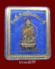 พระกริ่งจีน (ตั๊กม้อ) วัดกวงซิว เมืองกวงโจว มณฑลกวางตุ้ง ปี2537