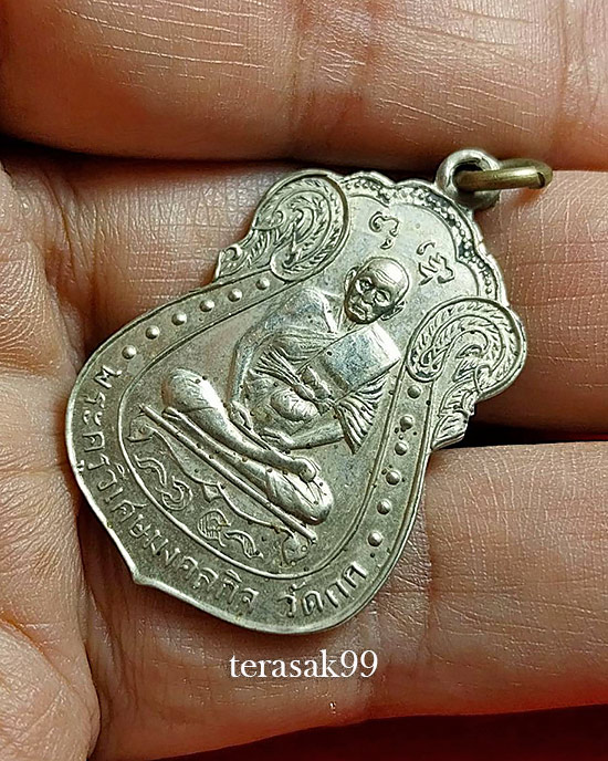 เหรียญหลวงพ่อมิ่ง วัดกก กทม. พิมพ์นิยม เนื้ออัลปาก้า ปี2509 - 3