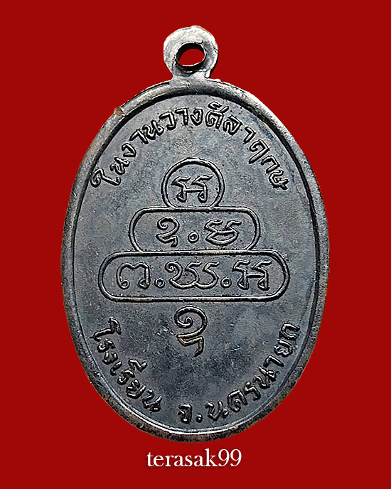 เหรียญท่านเจ้าคุณนรฯ กนกข้างพิมพ์ใหญ่ บล๊อกนิยม"ม.มีจุด" ราคาเบาๆ - 2