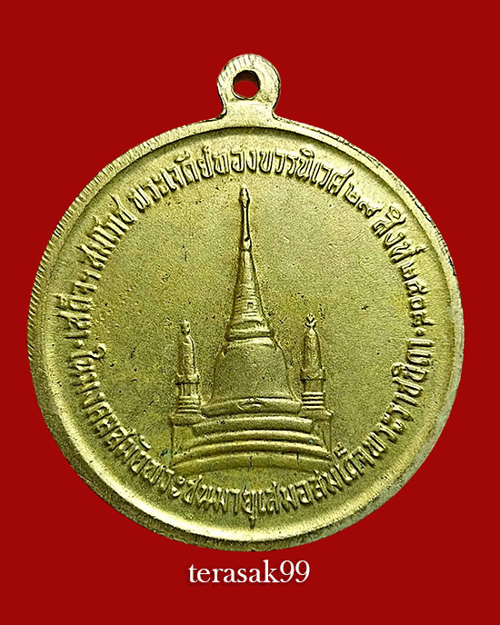 เหรียญในหลวงทรงผนวช ปี 2508 เนื้อทองเหลือง ราคาเบาๆ - 2