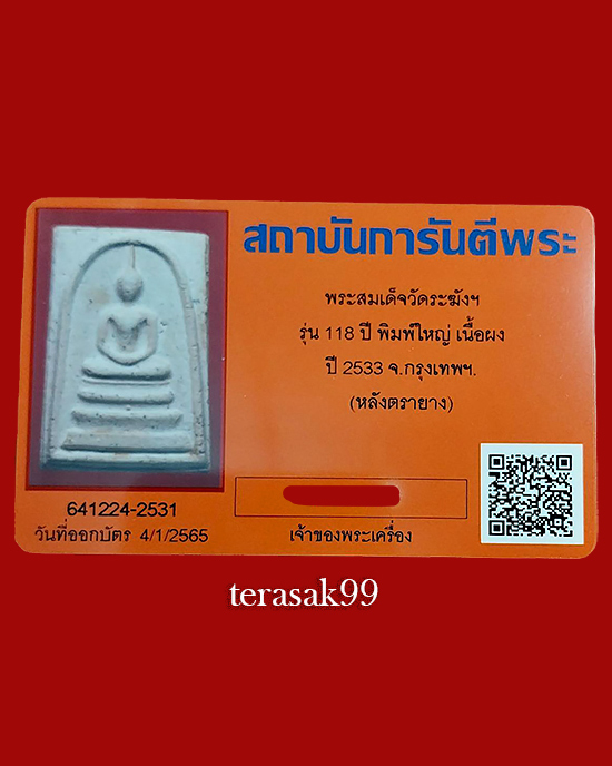 สมเด็จวัดระฆังฯ รุ่น 118 ปี พิมพ์ใหญ่ +บัตรฯ ราคาเบาๆ  - 3