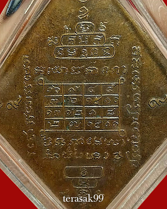 เหรียญข้าวหลามตัด สมเด็จพุฒาจารย์โต หลวงปู่นาค วัดระฆังฯ ปี2499 จ.กรุงเทพฯ - 4