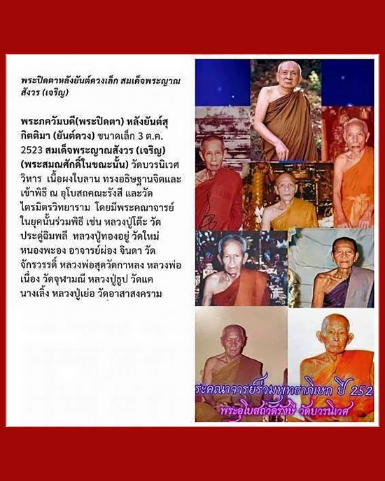 พระปิดตายันต์ดวงเล็ก สมเด็จญาณสังวร(เจริญ) วัดบวรนิเวศฯ หลวงปู่โต๊ะเสก ปี2523 เนื้อเกสร/ผงใบลาน(2) - 3