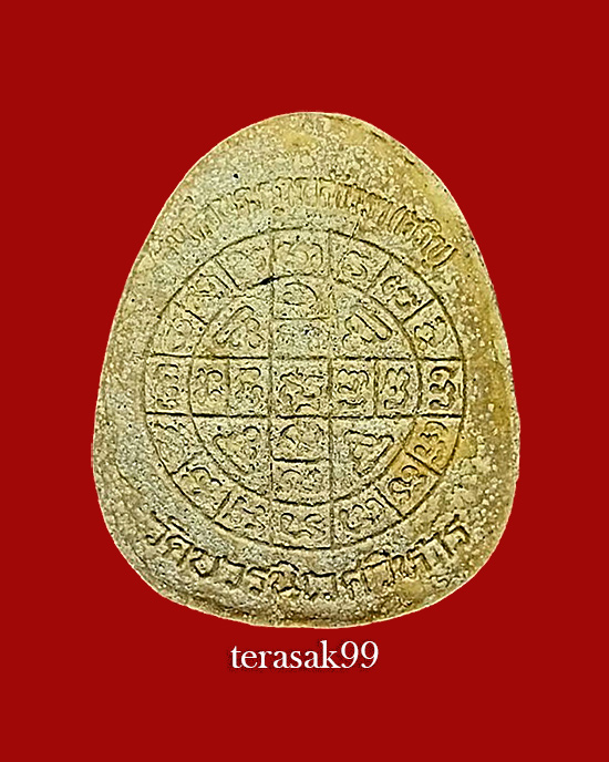 พระปิดตายันต์ดวงเล็ก สมเด็จญาณสังวร(เจริญ) วัดบวรนิเวศฯ หลวงปู่โต๊ะเสก ปี2523 เนื้อเกสร(2) - 2