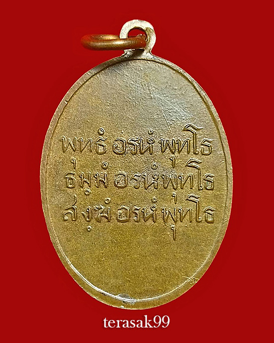เหรียญไหว้ข้าง เนื้อทองแดง พิมพ์ 11 นิ้ว หลังยันต์เล็ก ผิวไฟส้มๆ - 2
