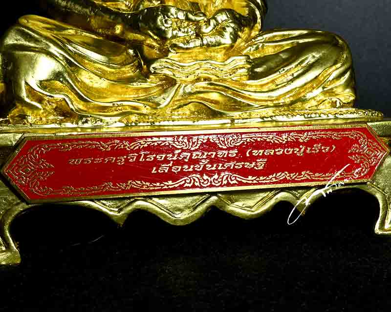 พระบูชารุ่นแรก เลื่อนขั้นเศรษฐี หลวงปู่เร็ว วัดหนองโน จ.อุบลราชธานี - 4