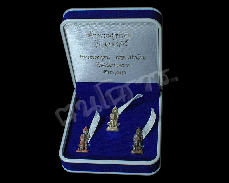 ท้าวเวสสุวรรณ หลวงพ่ออุดม วัดพิชัยสงคราม รุ่นอุดมฤทธิ์ - 4